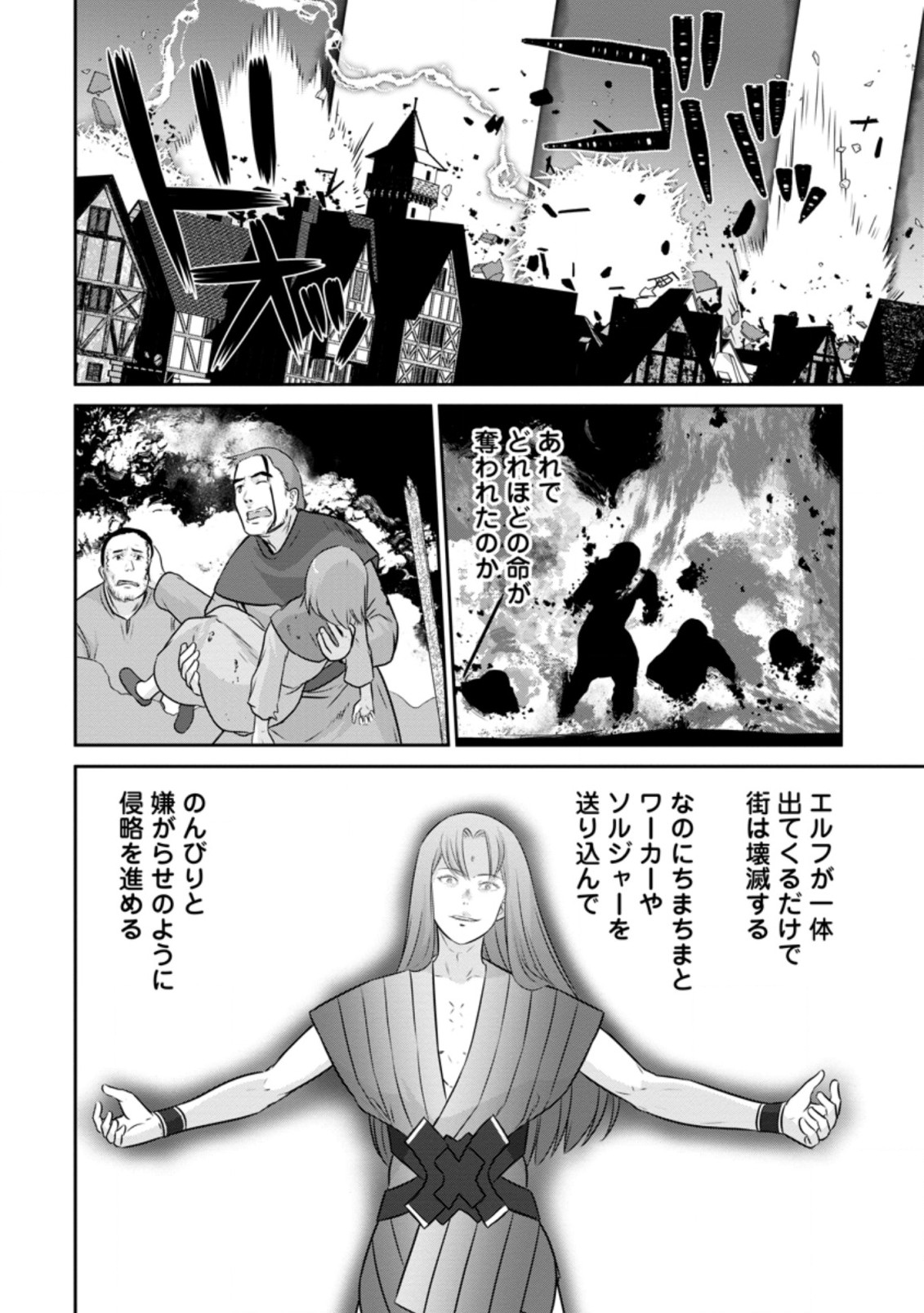 ni-no-uchi-irazu-no-kami-metsu-seijo〜-go-sen-nen-go-ni-mezameta-seijo-wa-saikyou-no-tsudzuki-o-suru-koto-ni-shita-〜 - Chapter 14.2 - Page 3